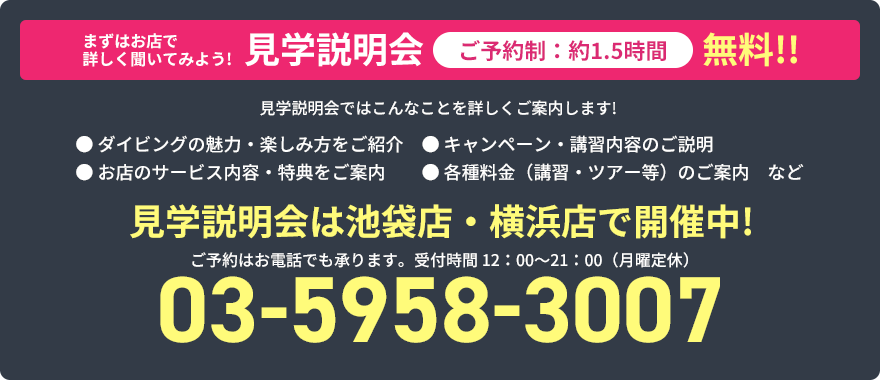まずはお店で詳しく聞いてみよう!説明会(ご予約制:約1.5時間)無料!